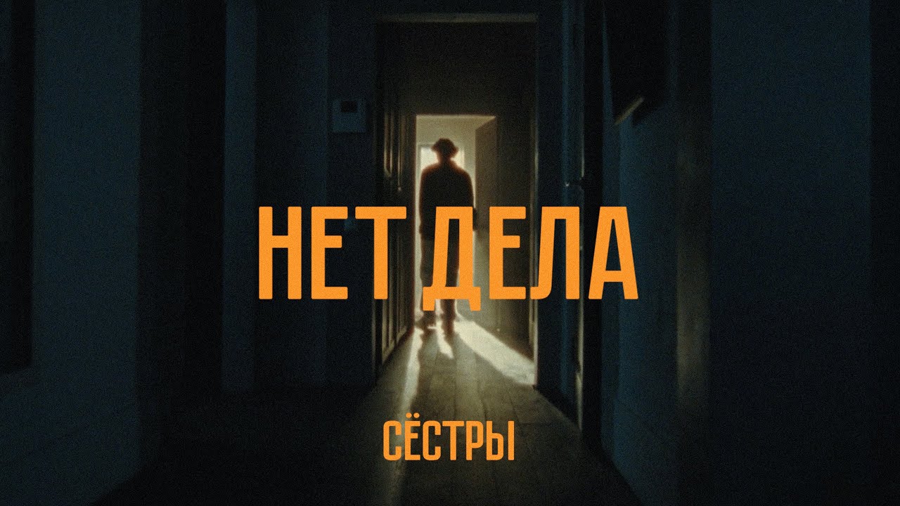 Нет дела
