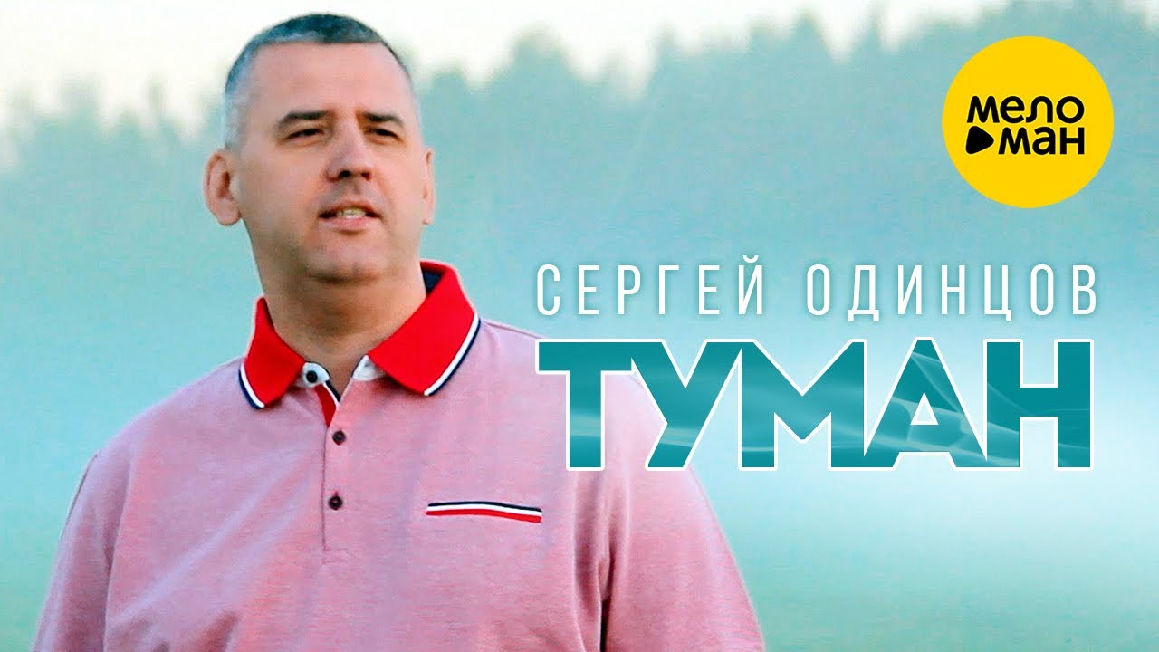 Туман