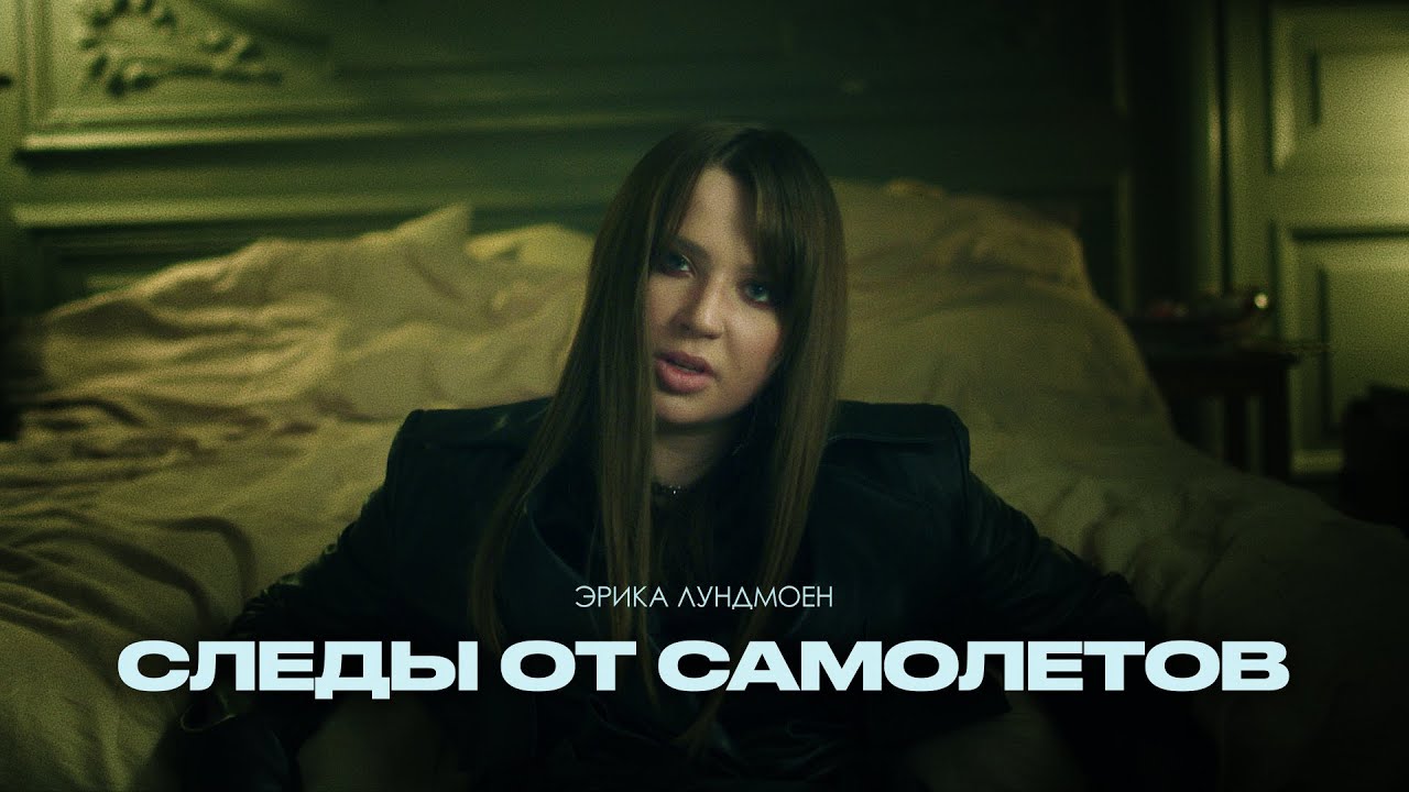 Следы от самолётов