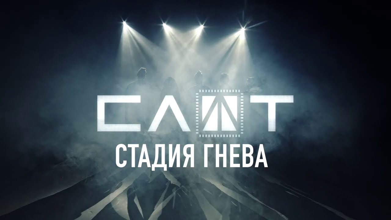 Стадия гнева