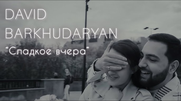 Сладкое вчера