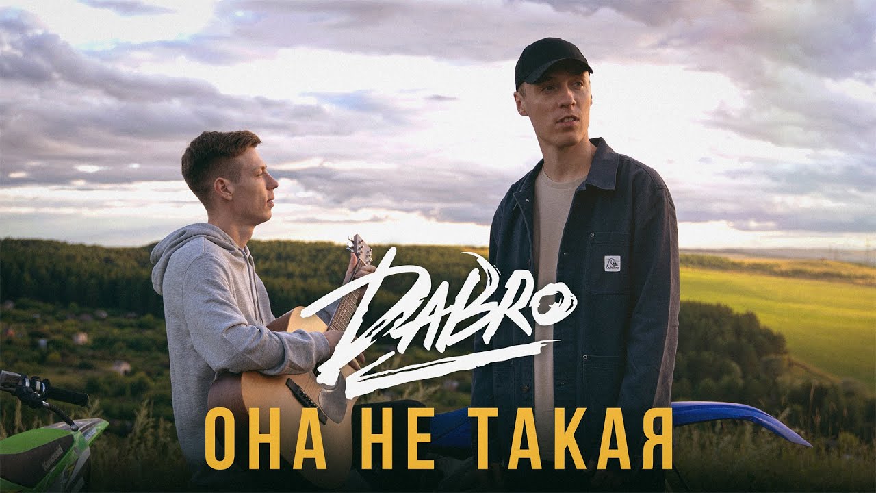 Она Не Такая