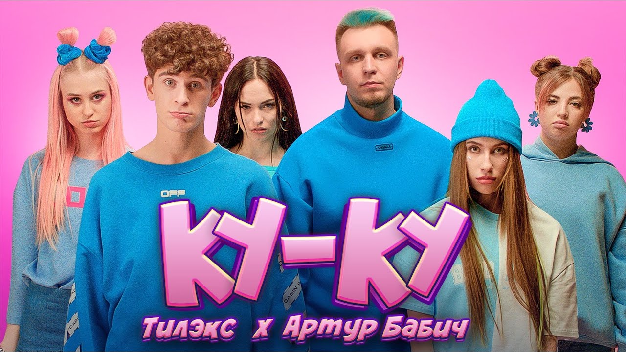 Ку Ку