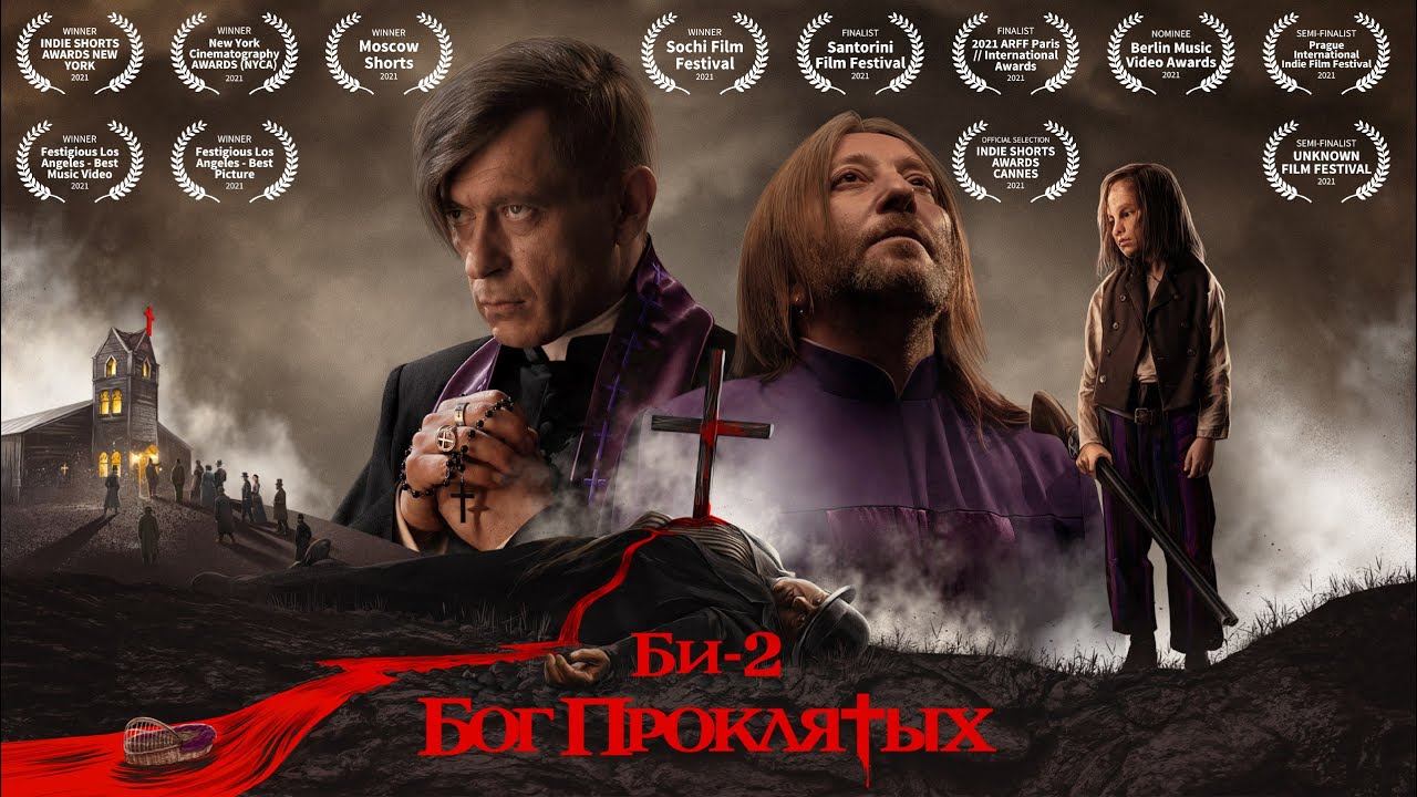 Бог проклятых