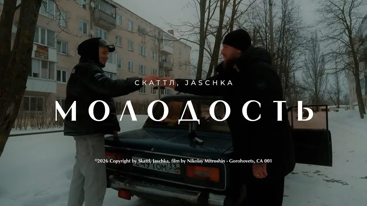 Молодость