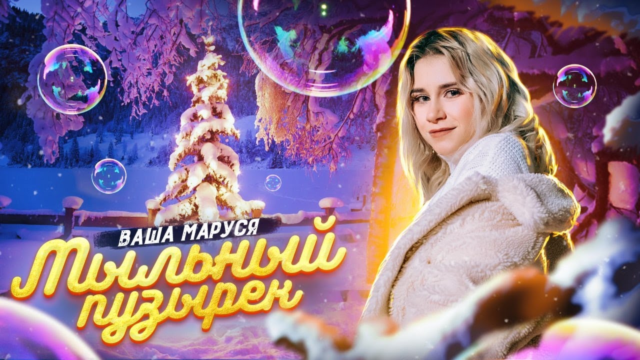 Мыльный пузырёк