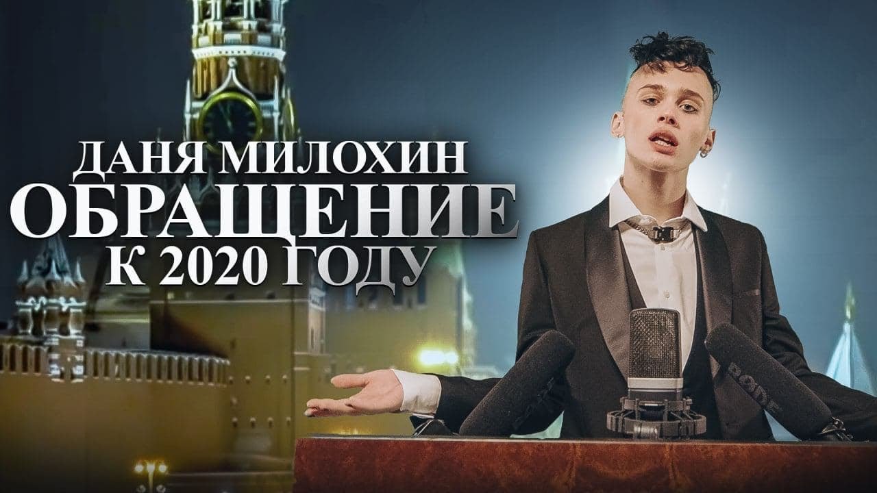 Обращение к 2020 году