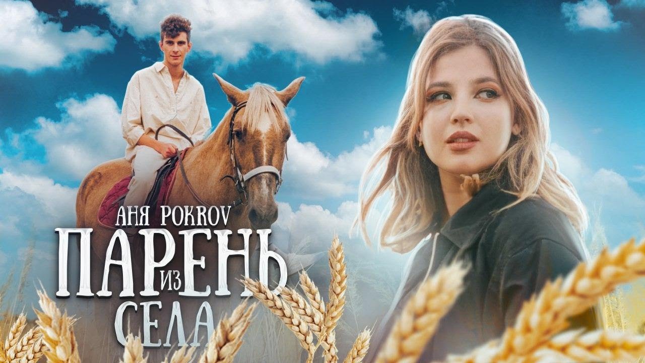 Парень Из Села