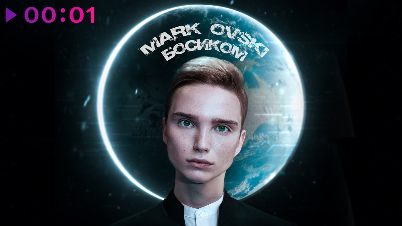 Босиком (DFM Mix)