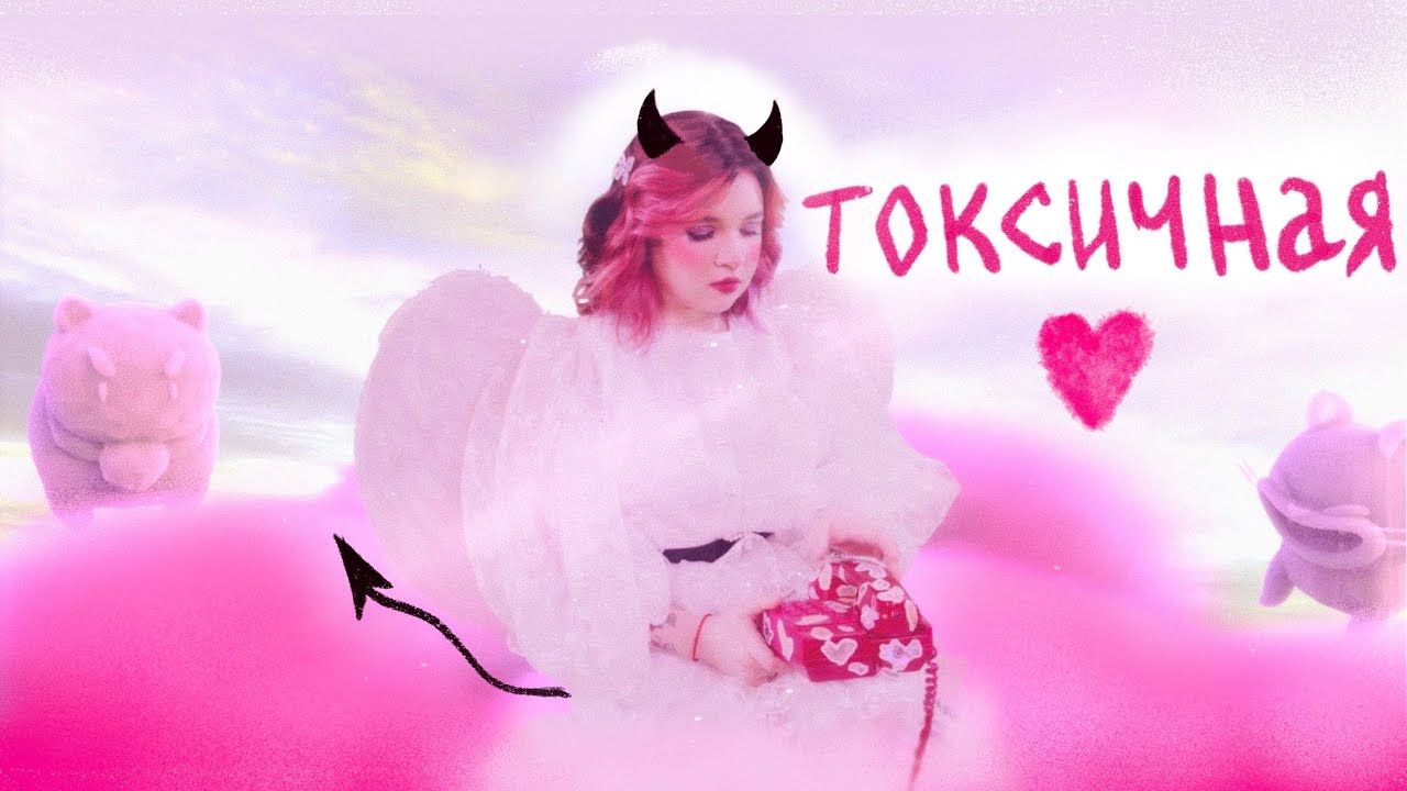 токсичная
