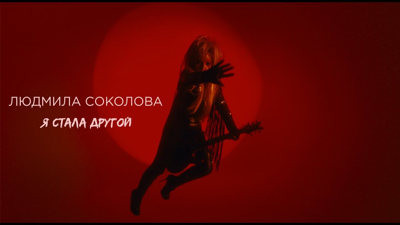 Я стала другой