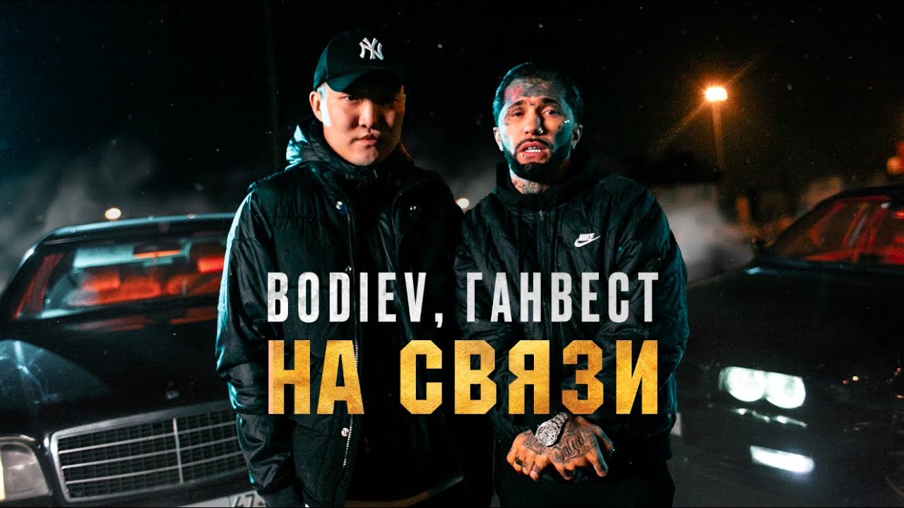 На Связи
