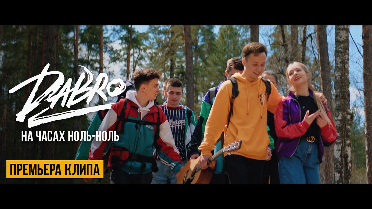 На часах ноль-ноль