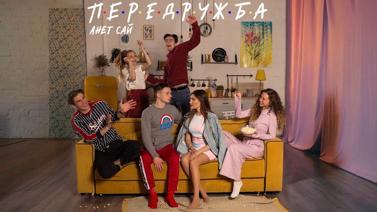 Передружба