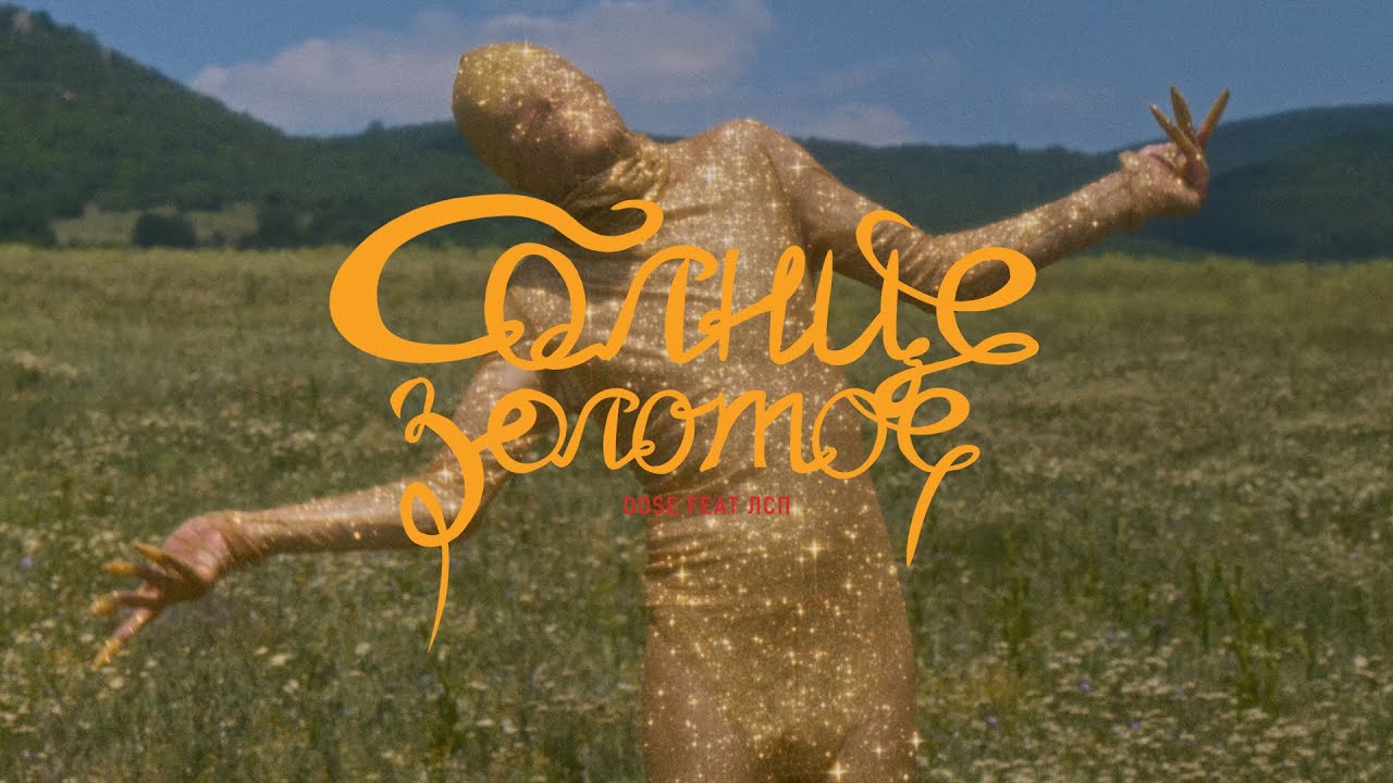 Солнце Золотое