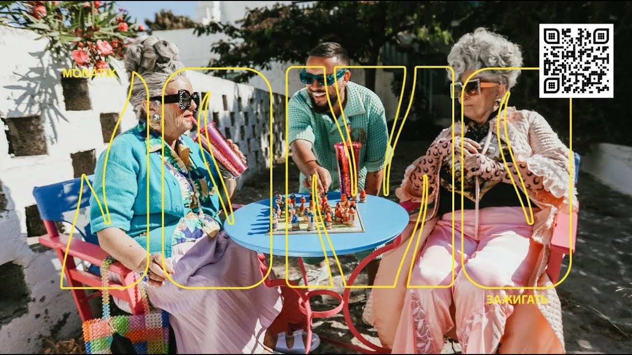 Зажигать JoMo