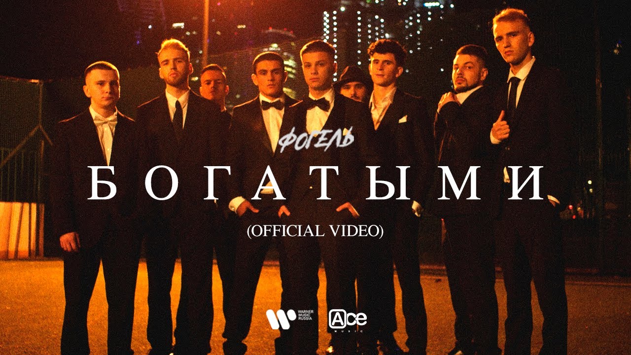 БОГАТЫМИ