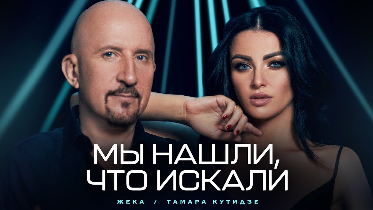 Мы нашли, что искали