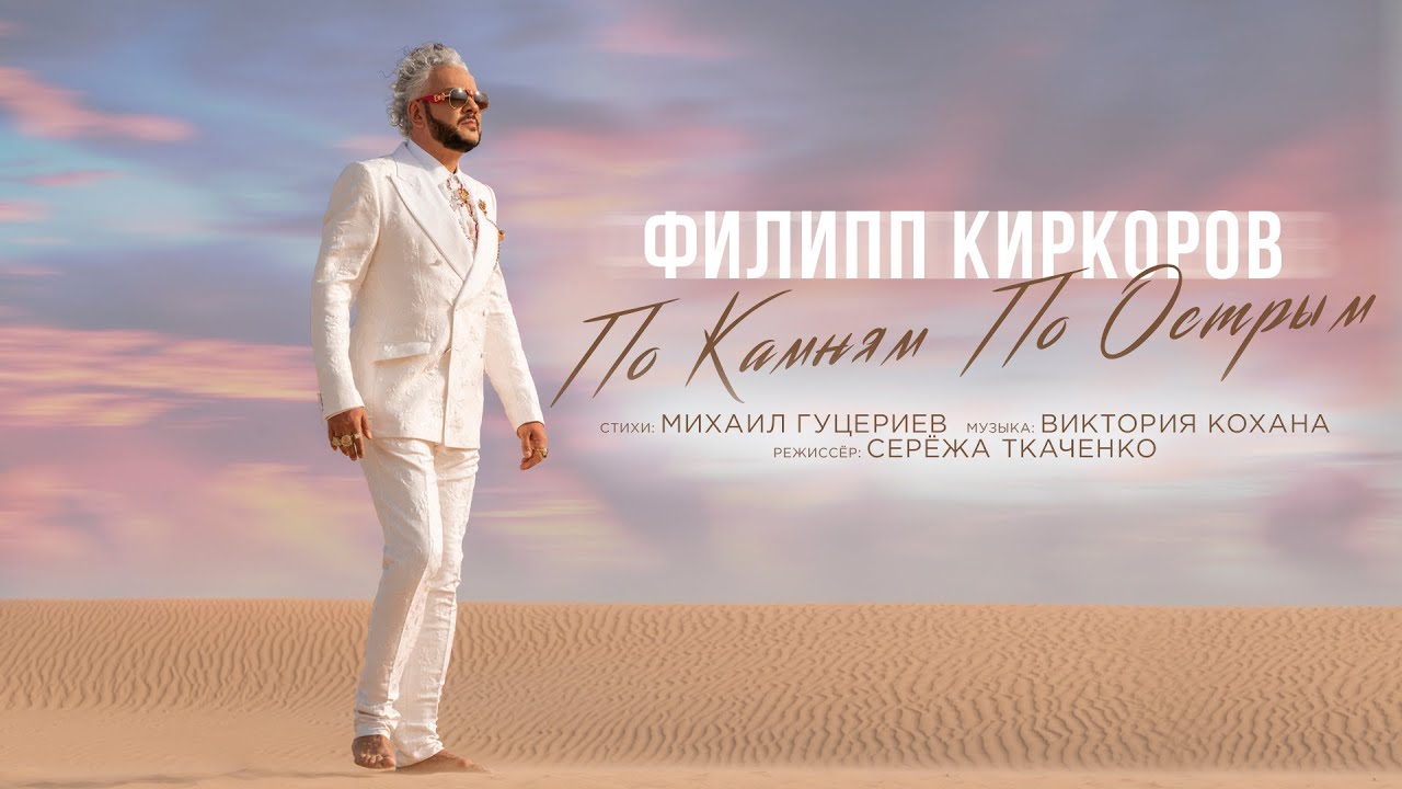 По Камням По Острым