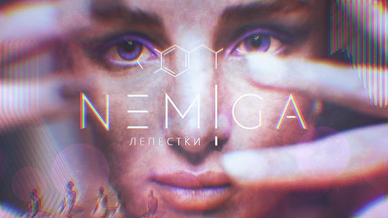 Лепестки (EGOPIUM Remix)