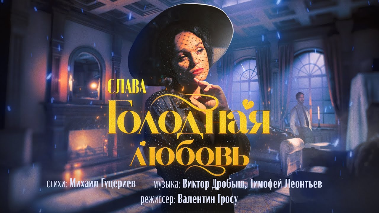 Голодная любовь