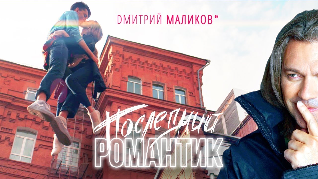 Последний романтик (Dj Antonio Remix)