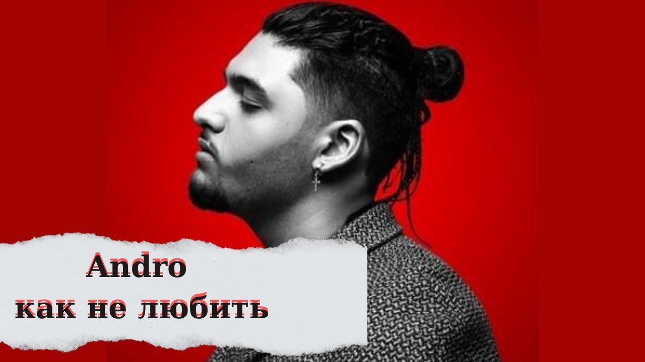 Как Не Любить