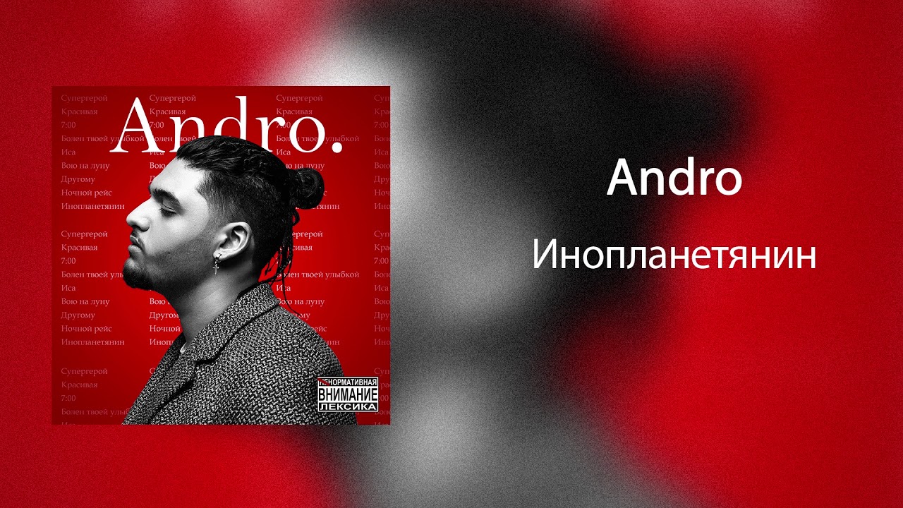 Инопланетянин