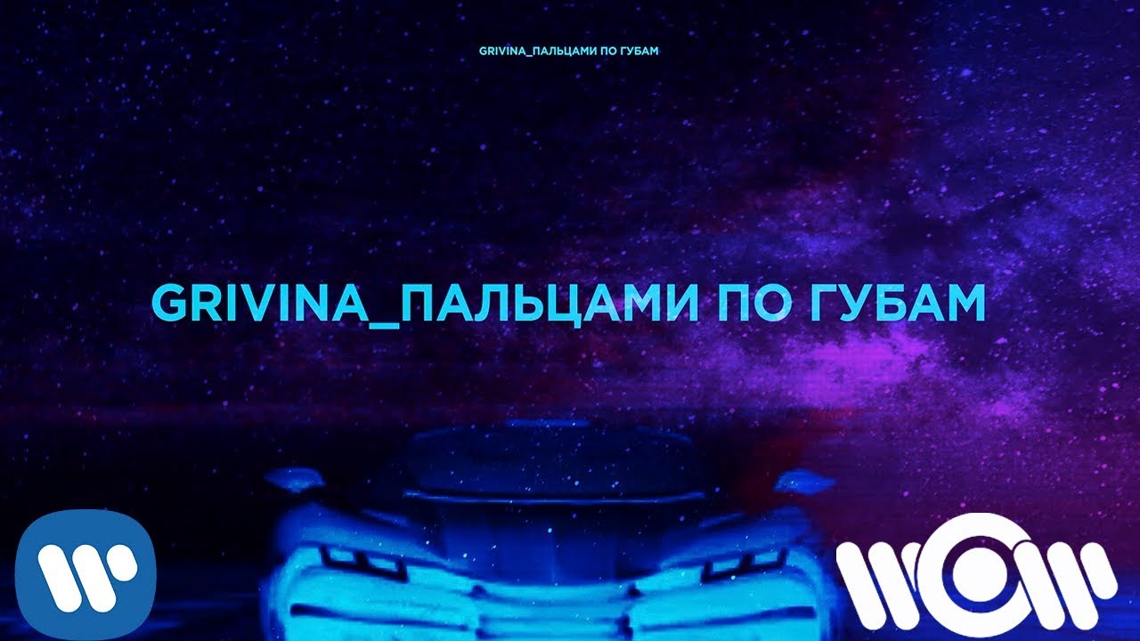 Пальцами по губам