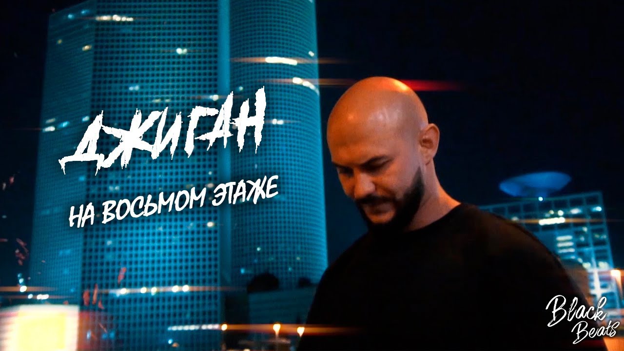 На восьмом этаже