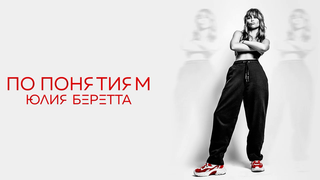 По понятиям