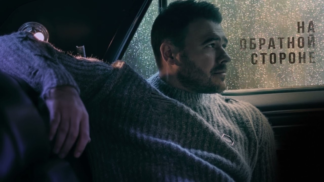 На Обратной Стороне