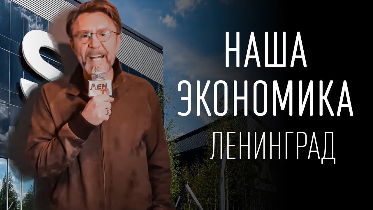 Наша Экономика