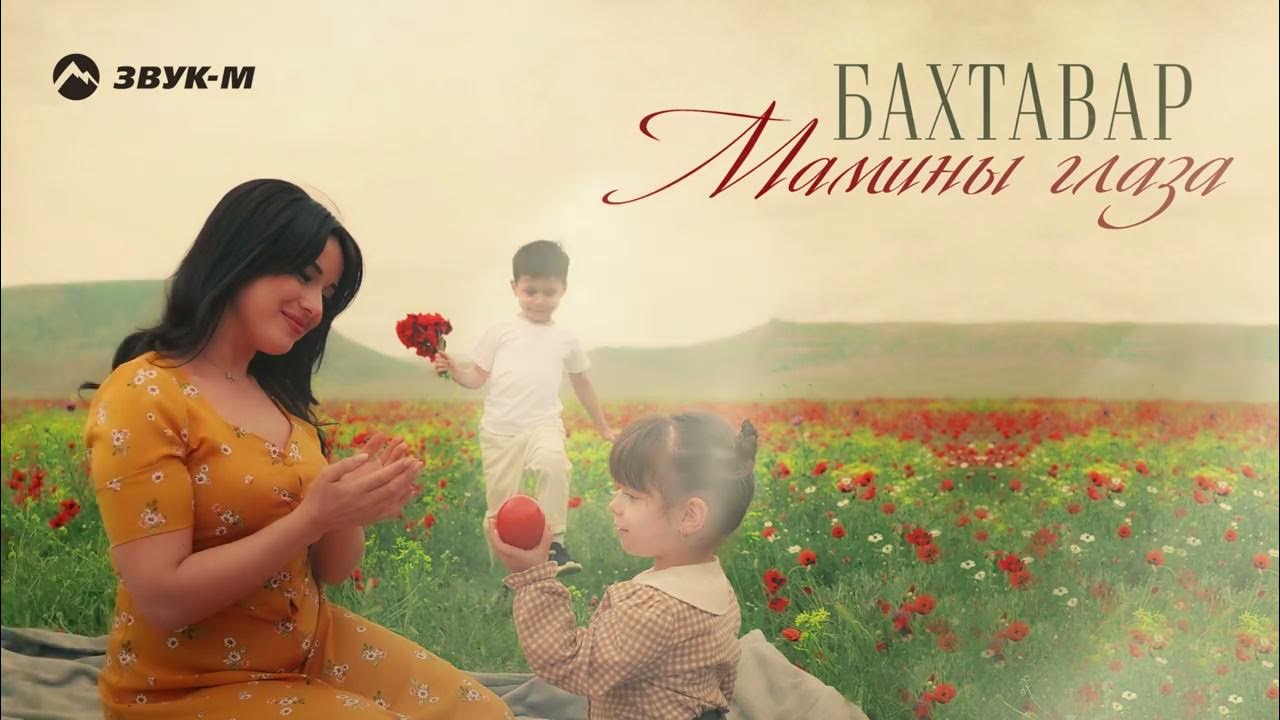 Мамины глаза