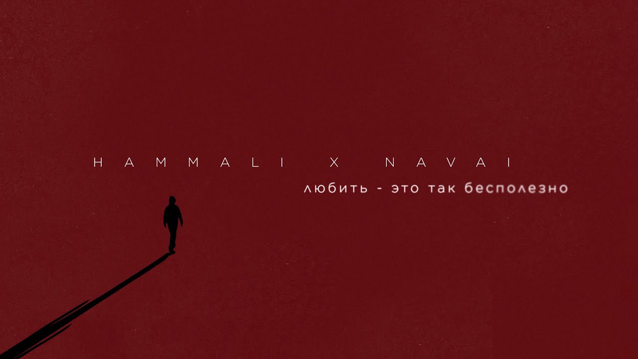 Любить Это Так Бесполезно
