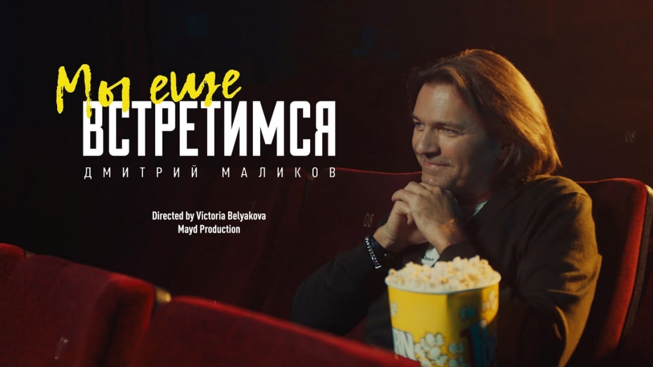 Мы Ещё Встретимся