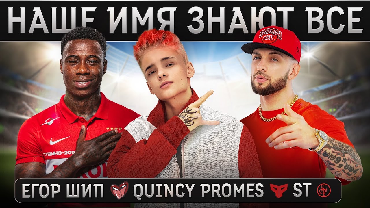 Наше имя знают все