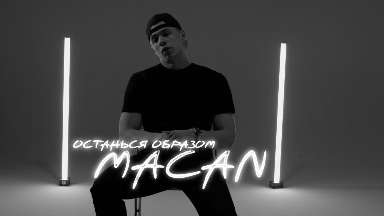 Останься образом