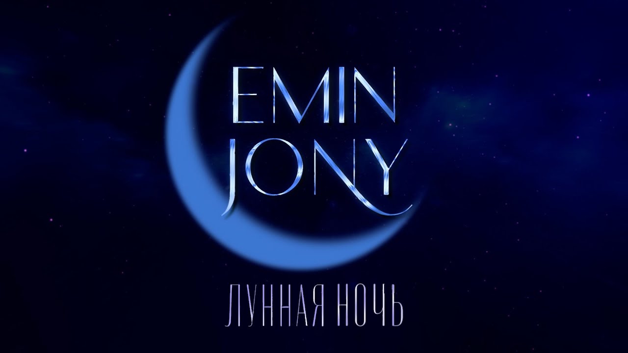 Лунная ночь