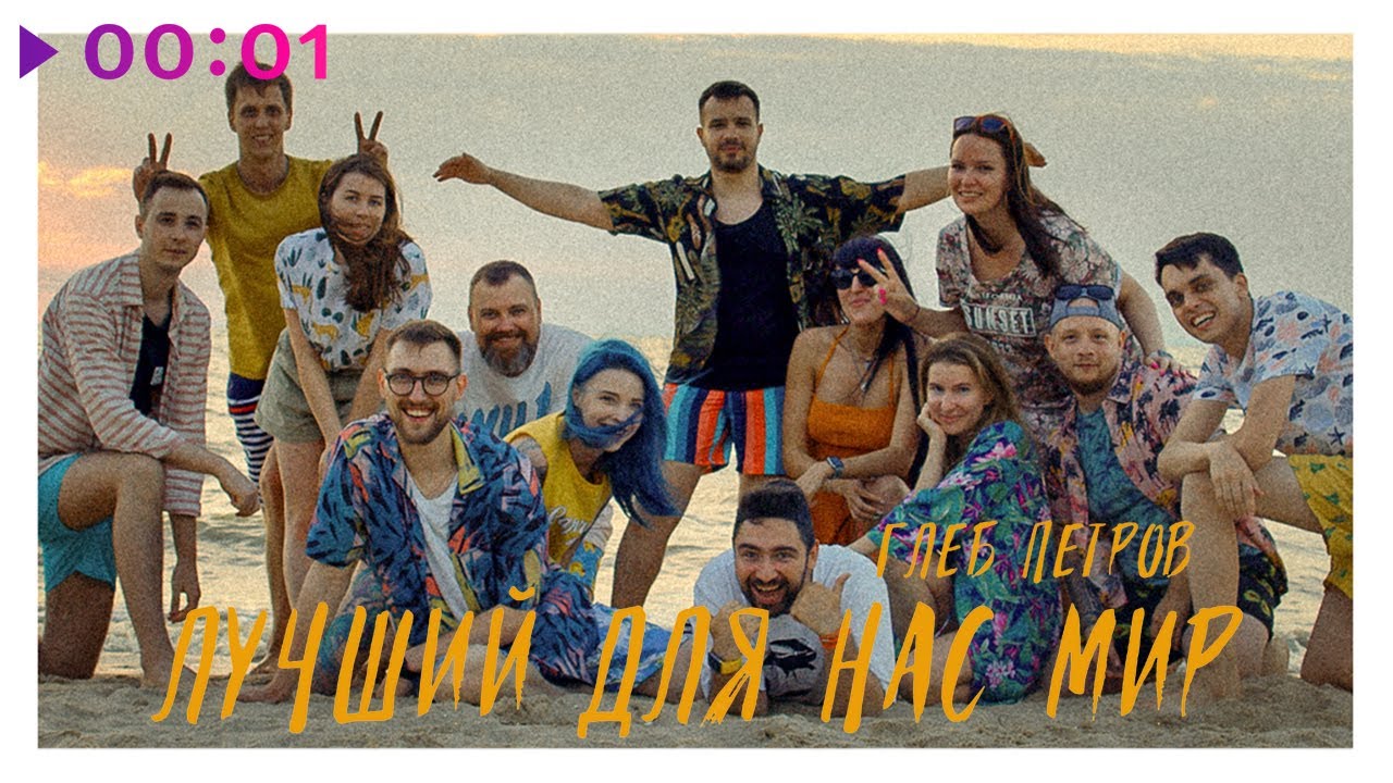 Лучший Для Нас Мир