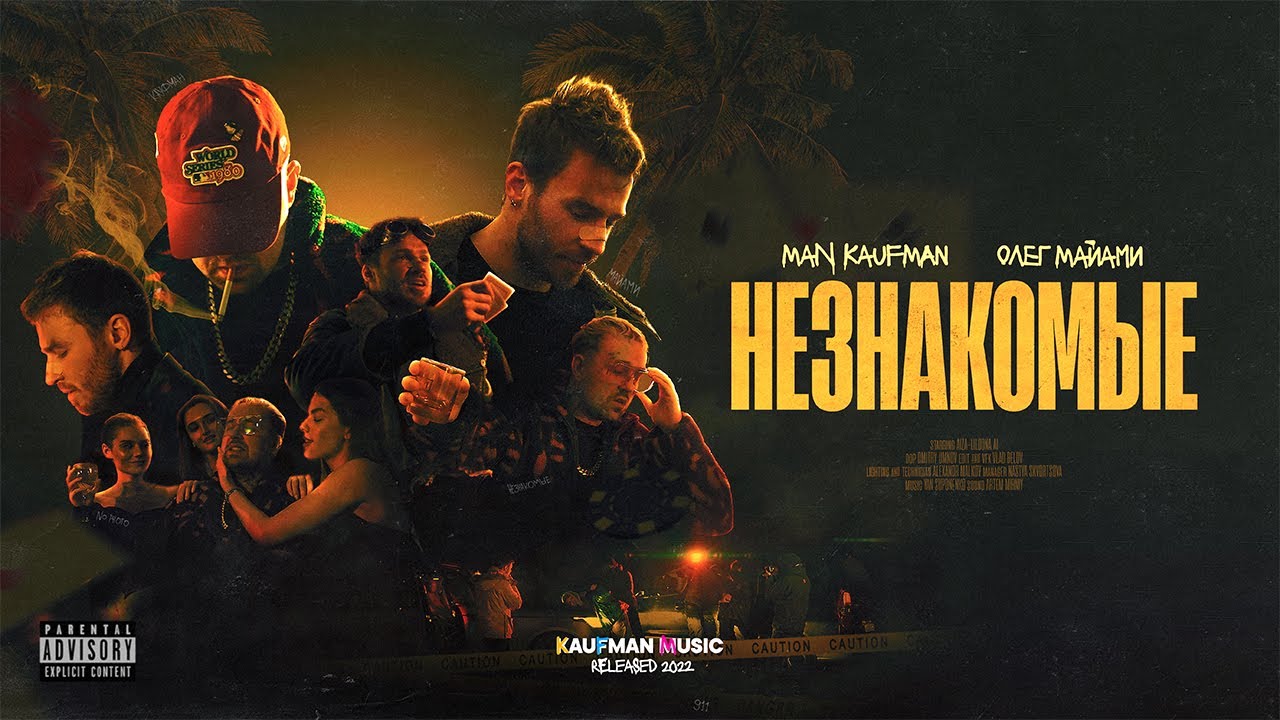 Незнакомые