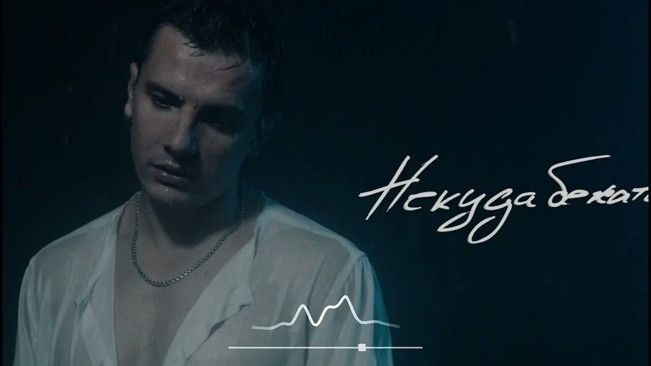 Некуда Бежать