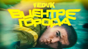 В Центре Города