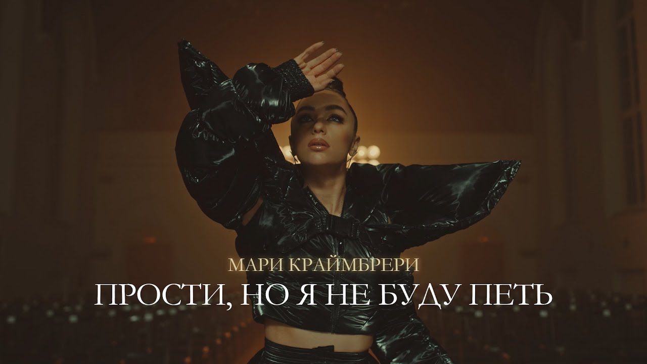 Прости Но Я Не Буду Петь