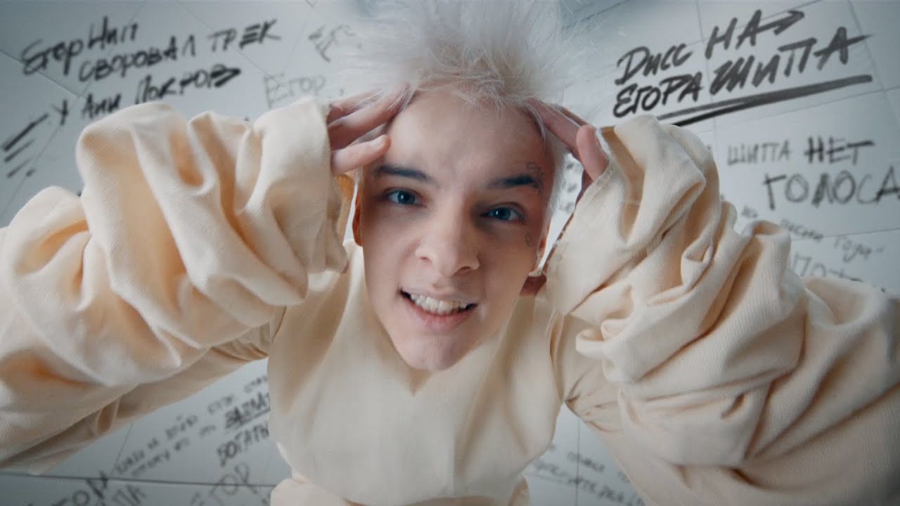 Дисс На Егора Шипа