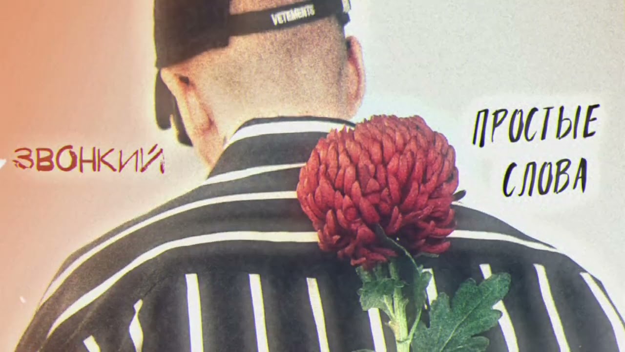 Простые Слова