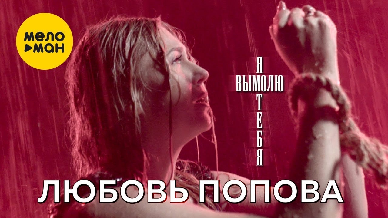 Я Вымолю Тебя